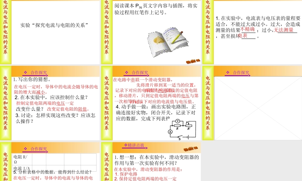 -电流与电压和电阻的关系