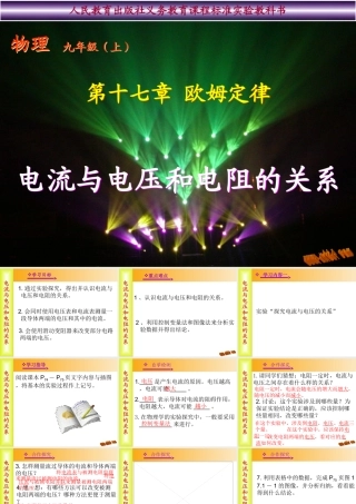 -电流与电压和电阻的关系