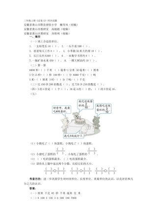 三年级上册《总复习》同步试题