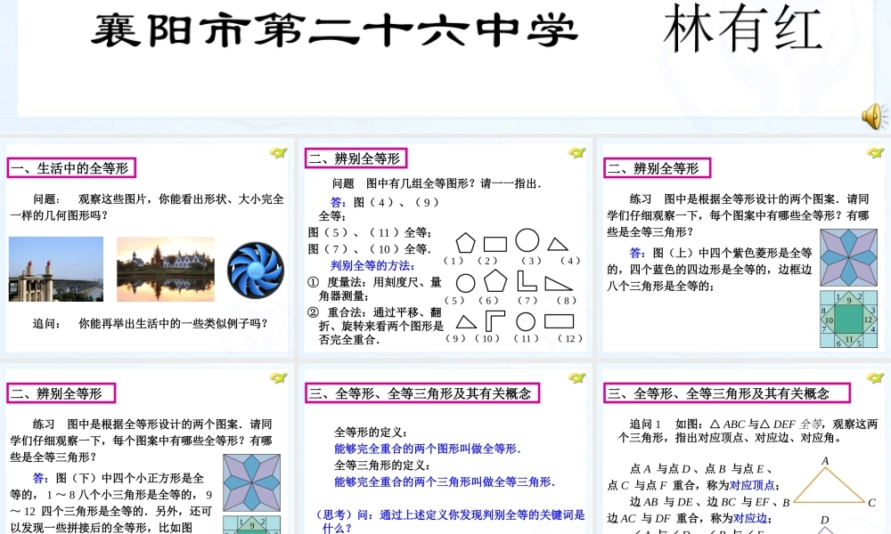 全等三角形复习1