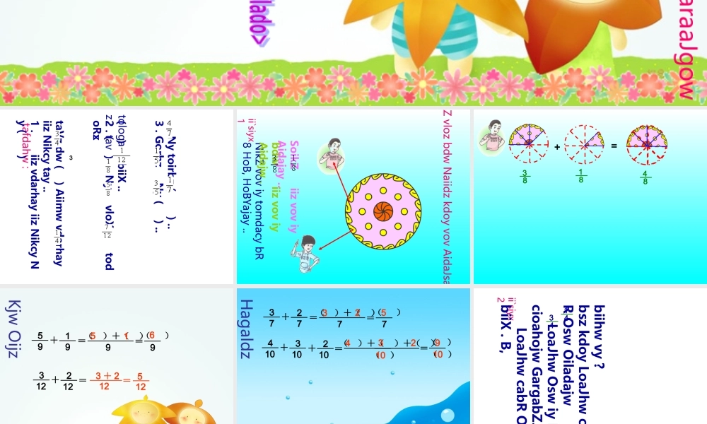 同分母分数的加减法