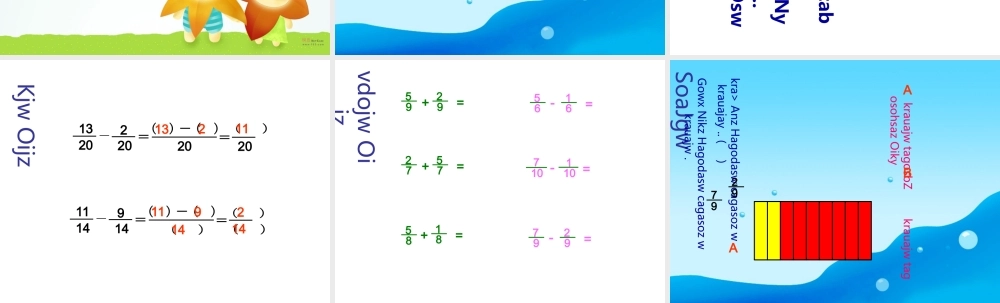 同分母分数的加减法
