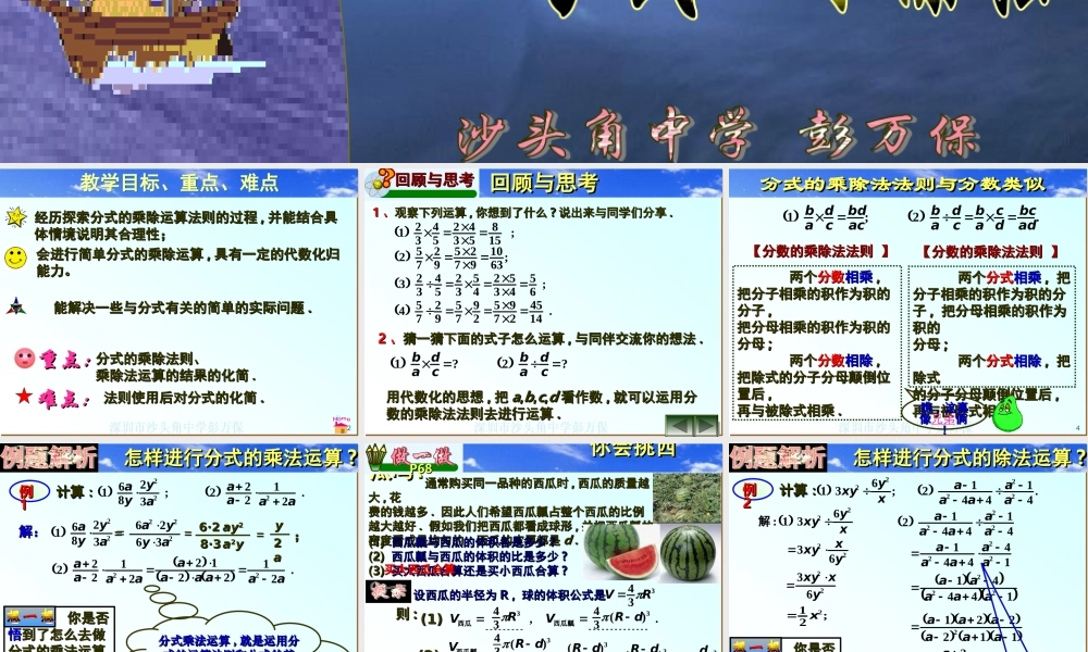 八年级数学分式的乘除法课件1鲁教版 课件