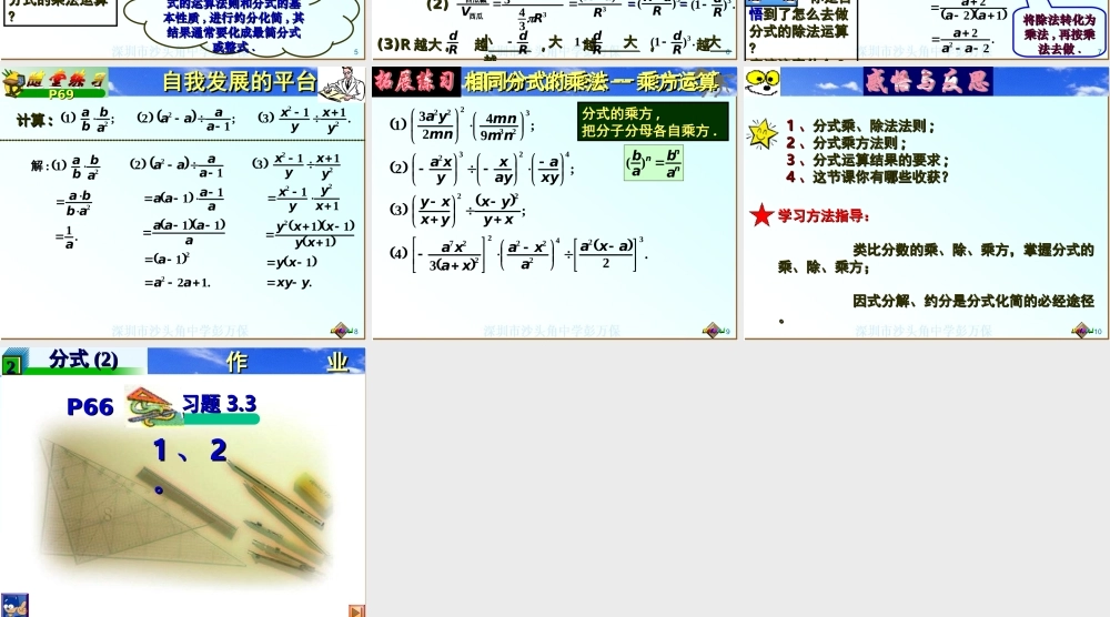 八年级数学分式的乘除法课件1鲁教版 课件