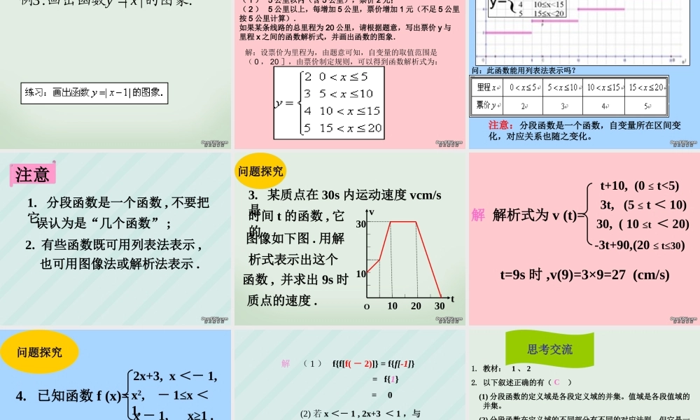 函数表示法 新课标 人教版 课件