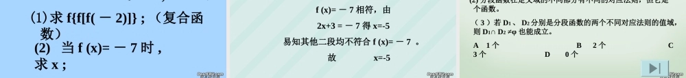 函数表示法 新课标 人教版 课件