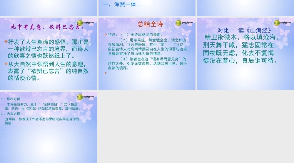 八年级语文下册 30(诗5首-饮酒)课件 新人教版 课件