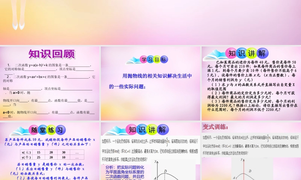 九年级数学下册 57 二次函数的应用课件2 (新版)青岛版 课件