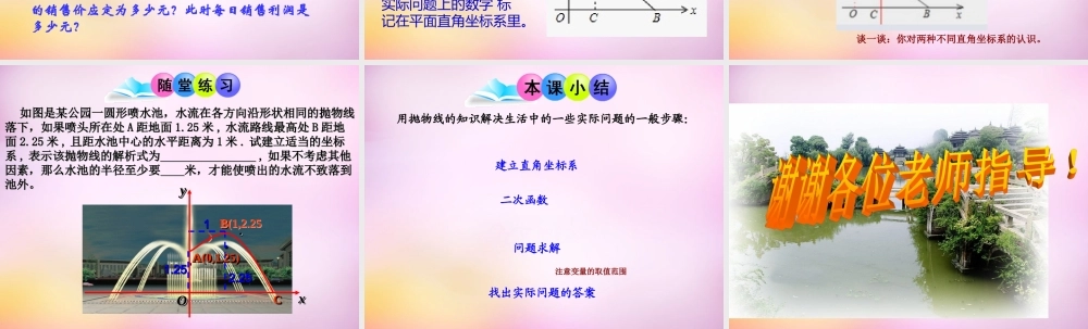 九年级数学下册 57 二次函数的应用课件2 (新版)青岛版 课件