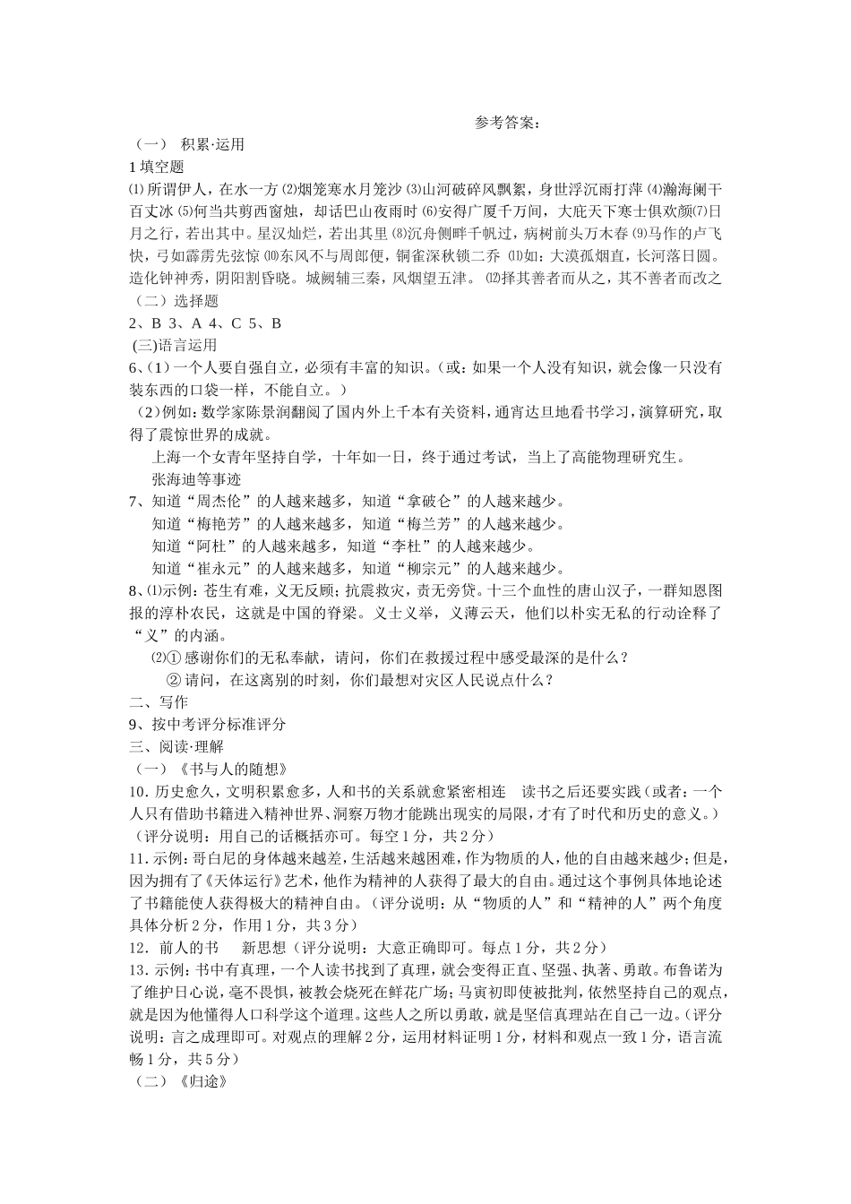 中考语文模拟试题(二)参考答案_第1页