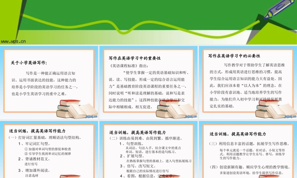 小学英语写作教学