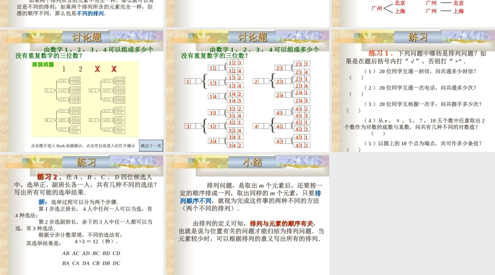 排列 高二数学排列与组合课件集合 人教版 高二数学排列与组合课件集合 人教版