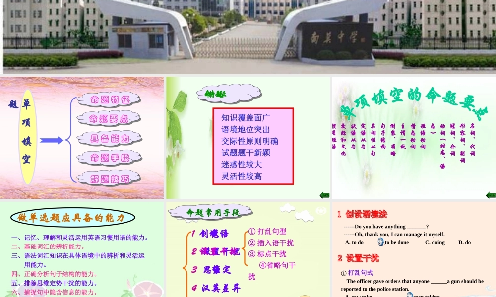 浅谈高中英语单选题的解题技巧