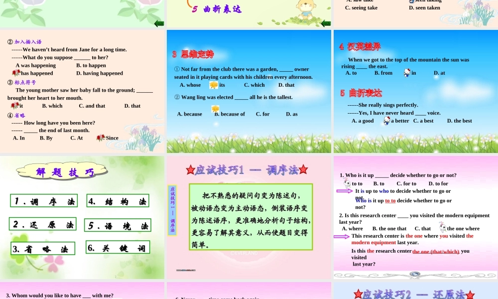 浅谈高中英语单选题的解题技巧