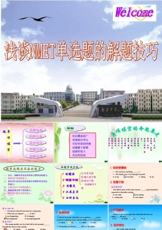 浅谈高中英语单选题的解题技巧