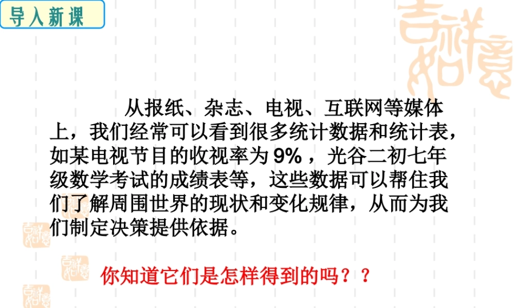 10.1统计调查——全面调查