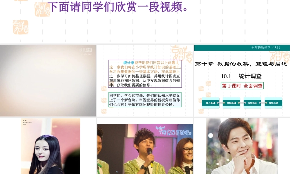 10.1统计调查——全面调查