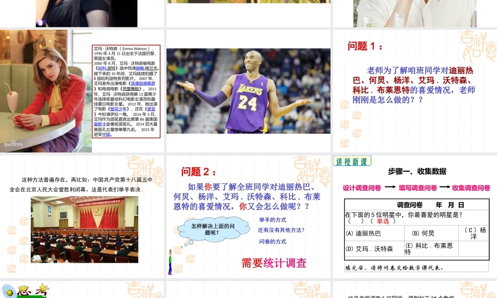 10.1统计调查——全面调查