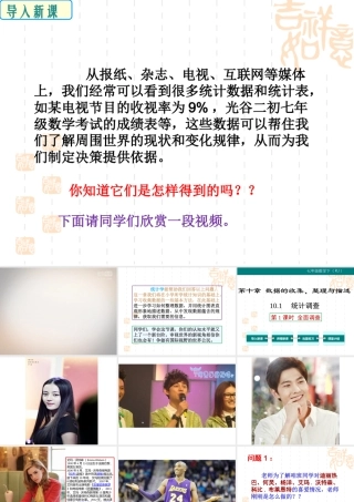 10.1统计调查——全面调查