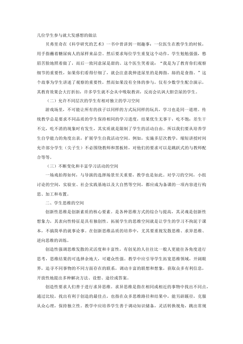 发展三个空间培养创新能力_第2页