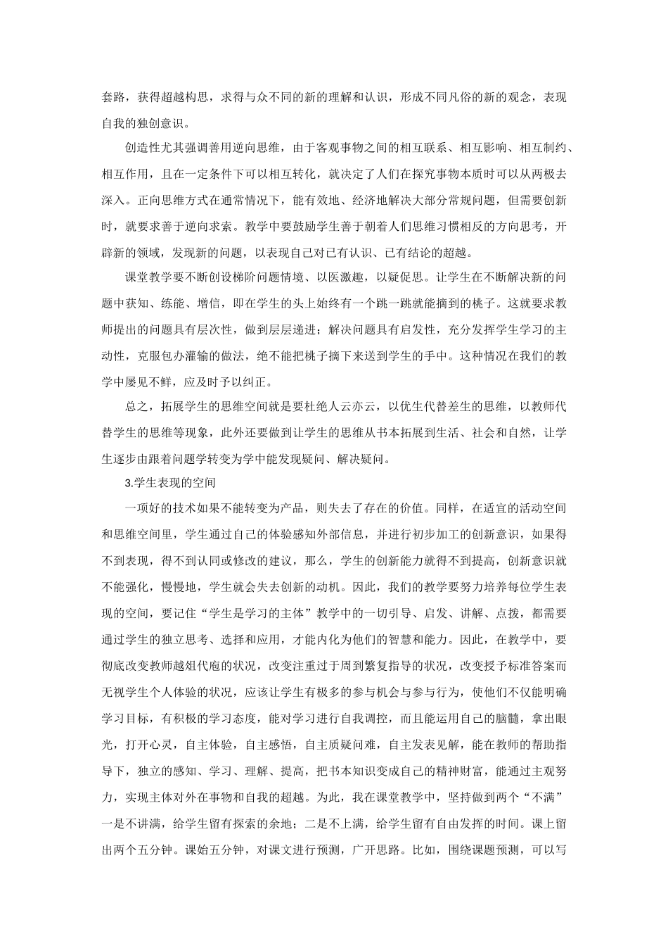 发展三个空间培养创新能力_第3页
