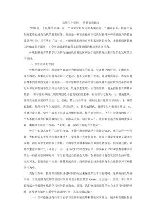 发展三个空间培养创新能力