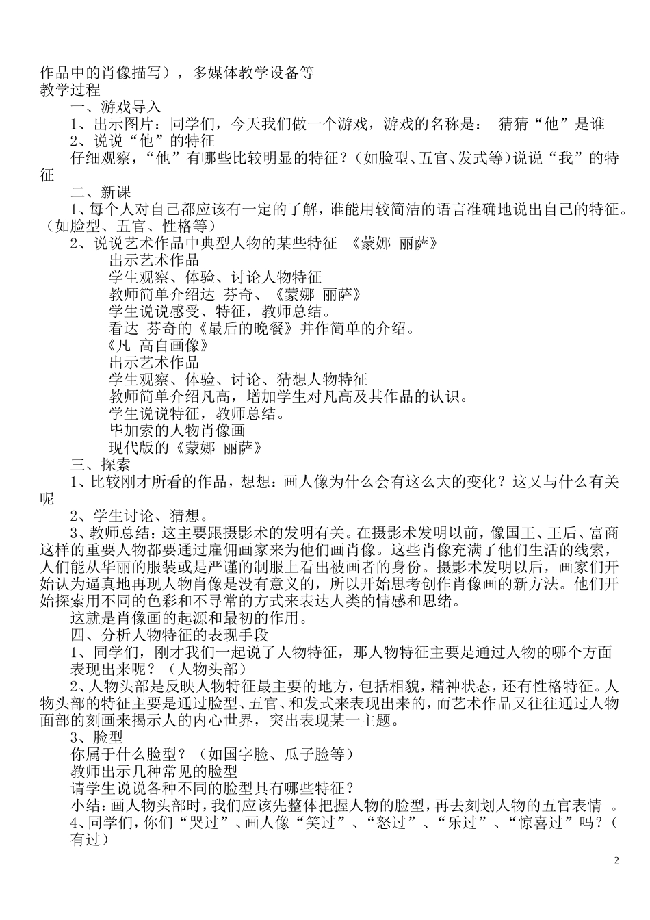 人美版五年级上美术教案_第2页