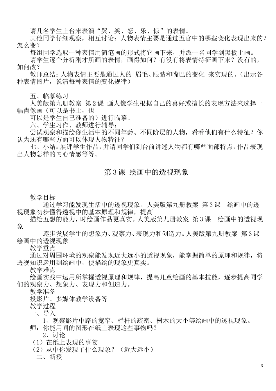 人美版五年级上美术教案_第3页