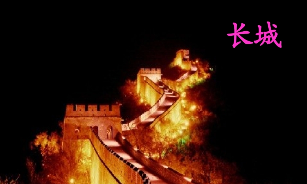 北京亮起来了上课篇