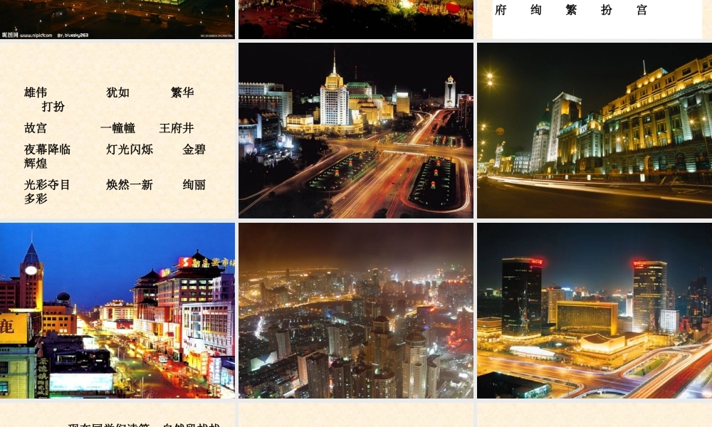 北京亮起来了上课篇