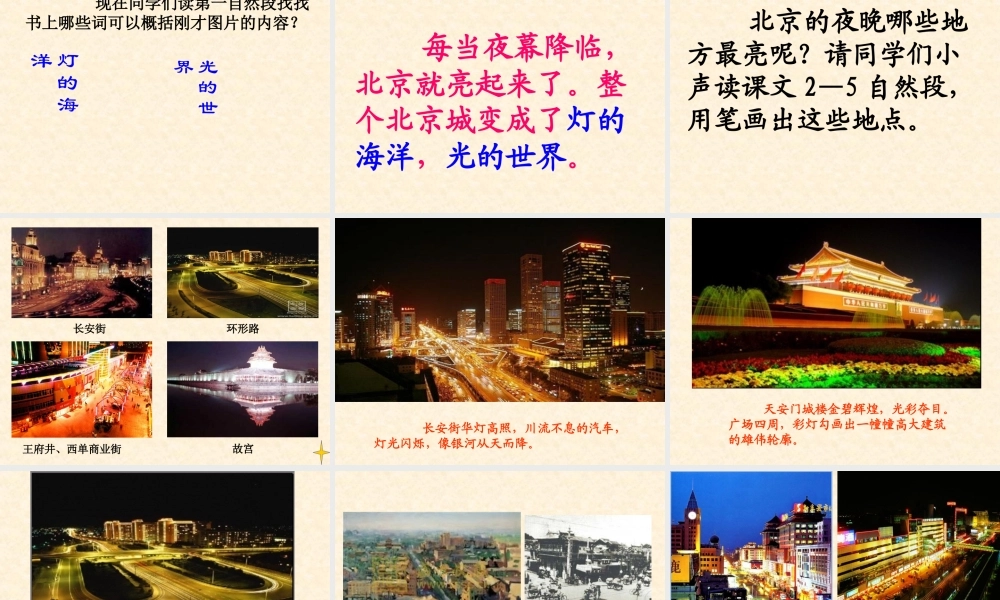 北京亮起来了上课篇