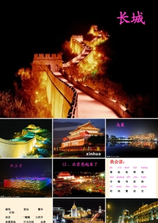 北京亮起来了上课篇