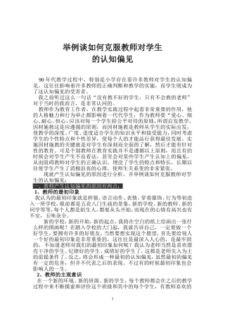 举例谈如何克服教师对学生的认知偏见