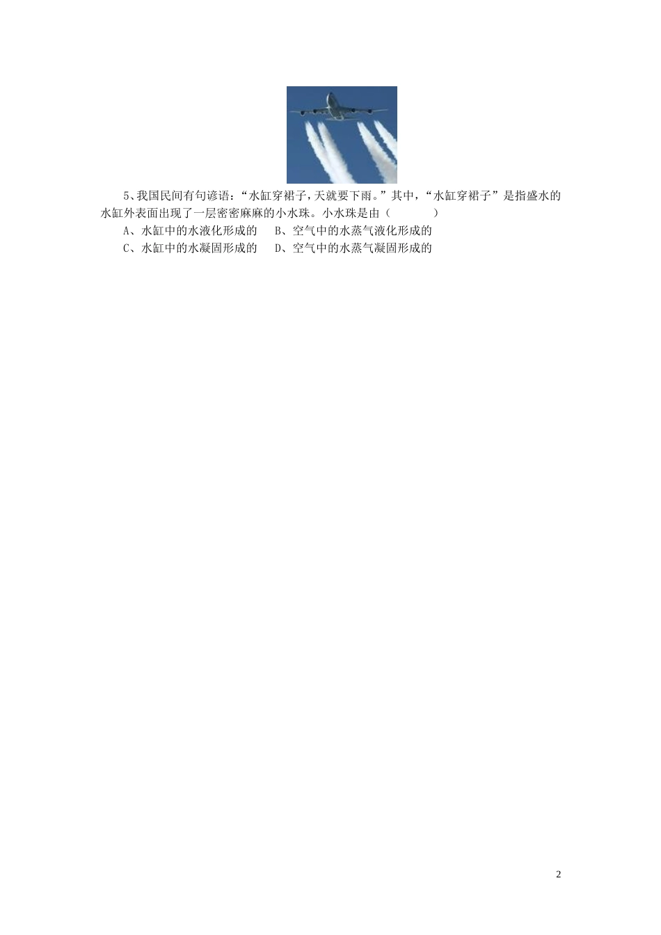 八年级物理上册第一章第三节汽化和液化习题1（无答案）（新版）北师大版_第2页
