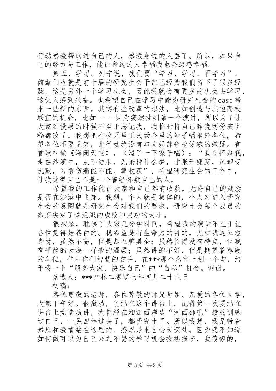 研会主席团竞选演讲稿_第3页