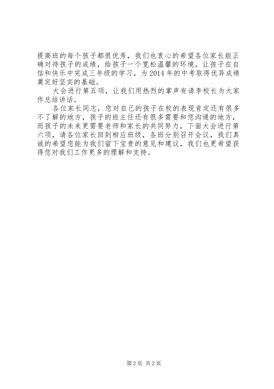 家校合作座谈会主持词_第2页