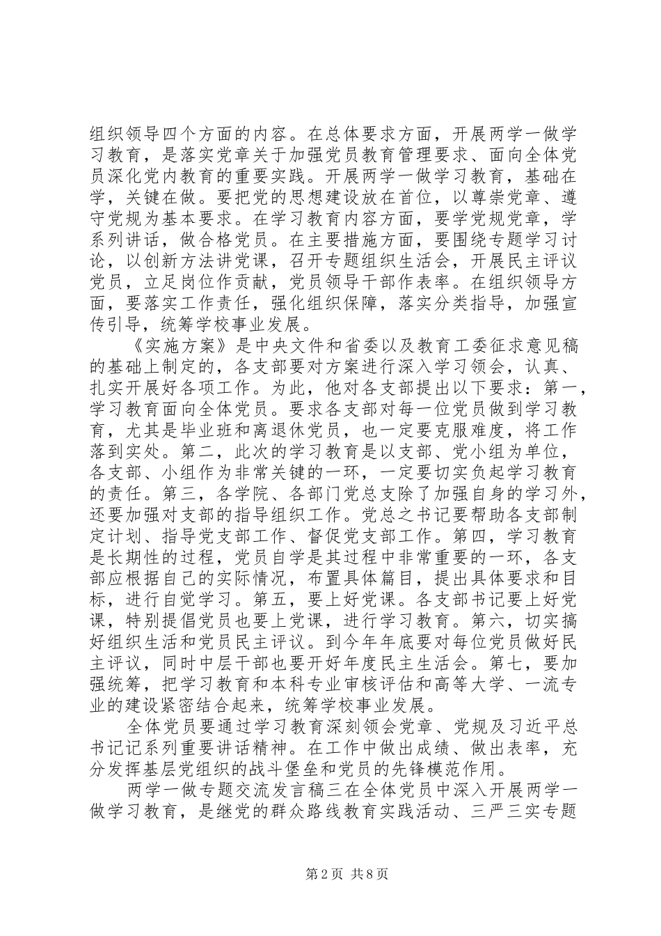 企业职工两学一做学习教育交流发言稿五篇_第2页