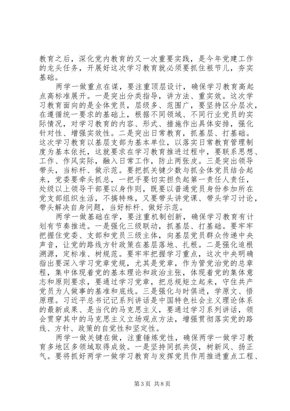 企业职工两学一做学习教育交流发言稿五篇_第3页