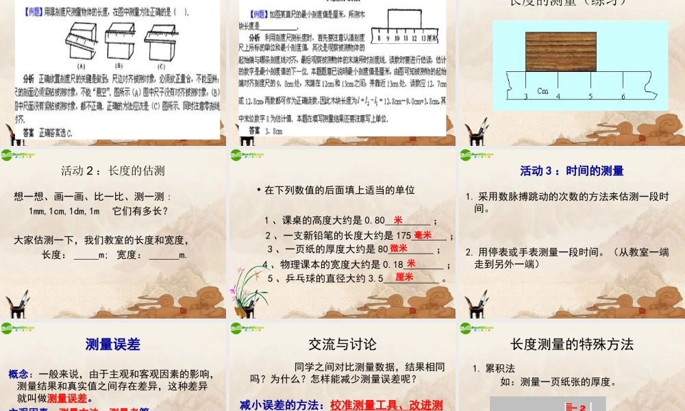 八年级物理 第2节长度与时间的测量课件 沪科版 课件