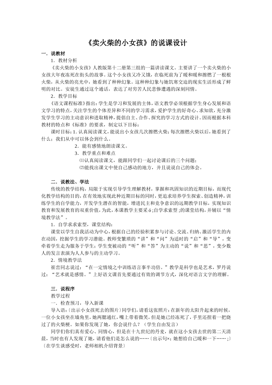《卖火柴的小女孩》说课设计_第1页