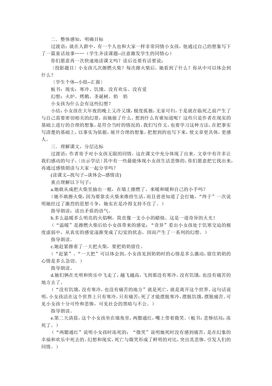 《卖火柴的小女孩》说课设计_第2页