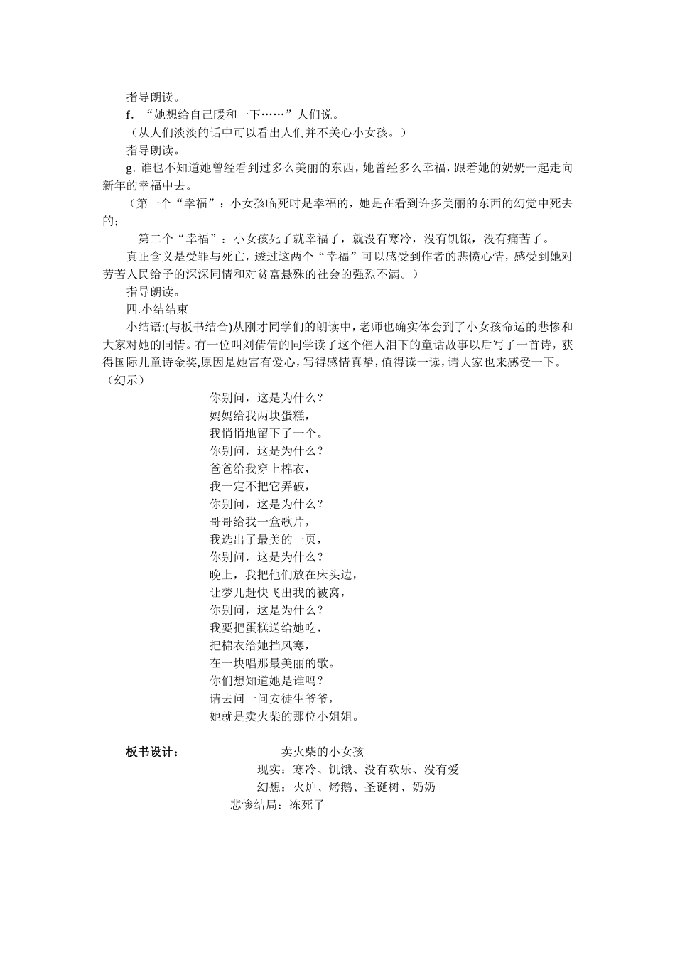《卖火柴的小女孩》说课设计_第3页