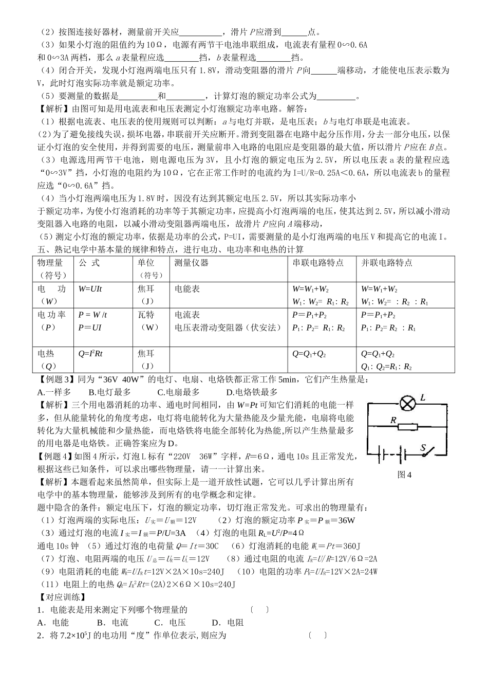 物理：北师大版九年级_第十三章电功和电功率(教案)_第2页