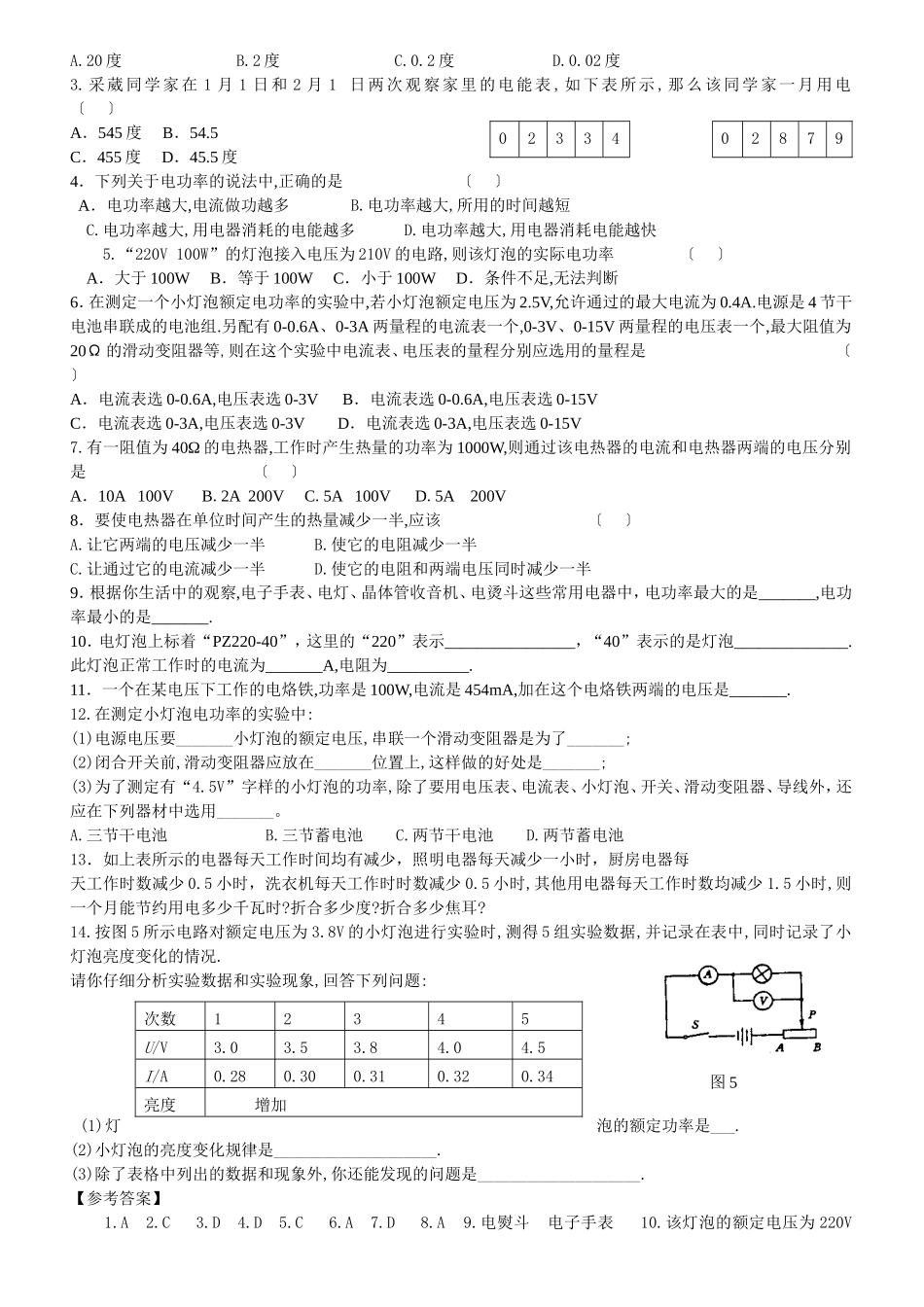 物理：北师大版九年级_第十三章电功和电功率(教案)_第3页