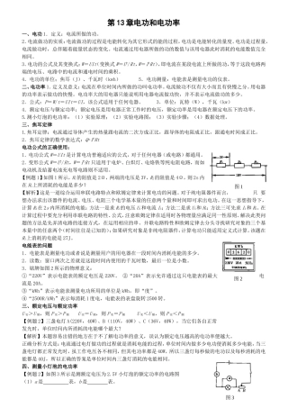 物理：北师大版九年级_第十三章电功和电功率(教案)