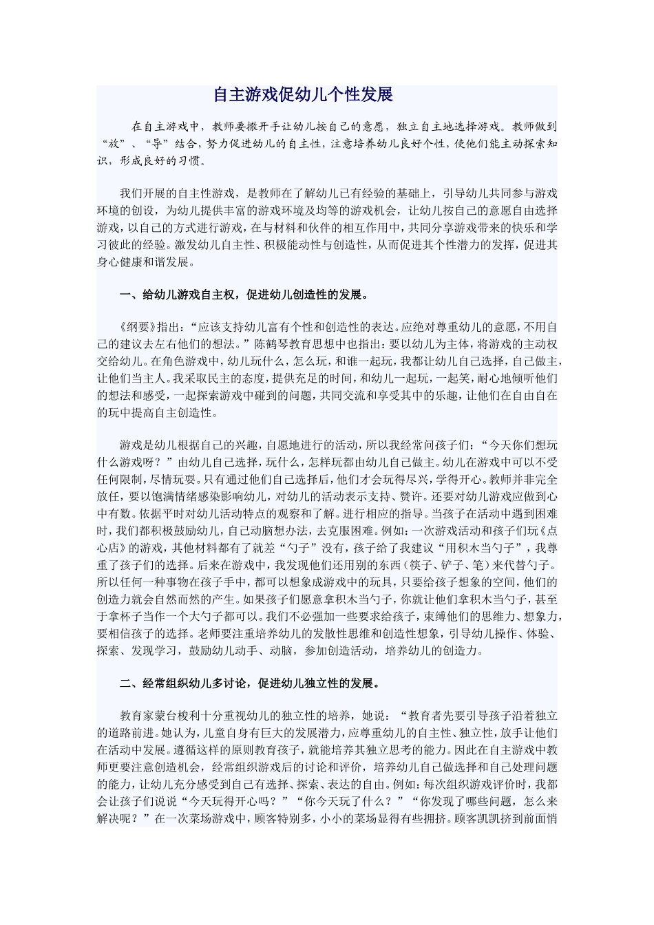 自主游戏的好处_第1页