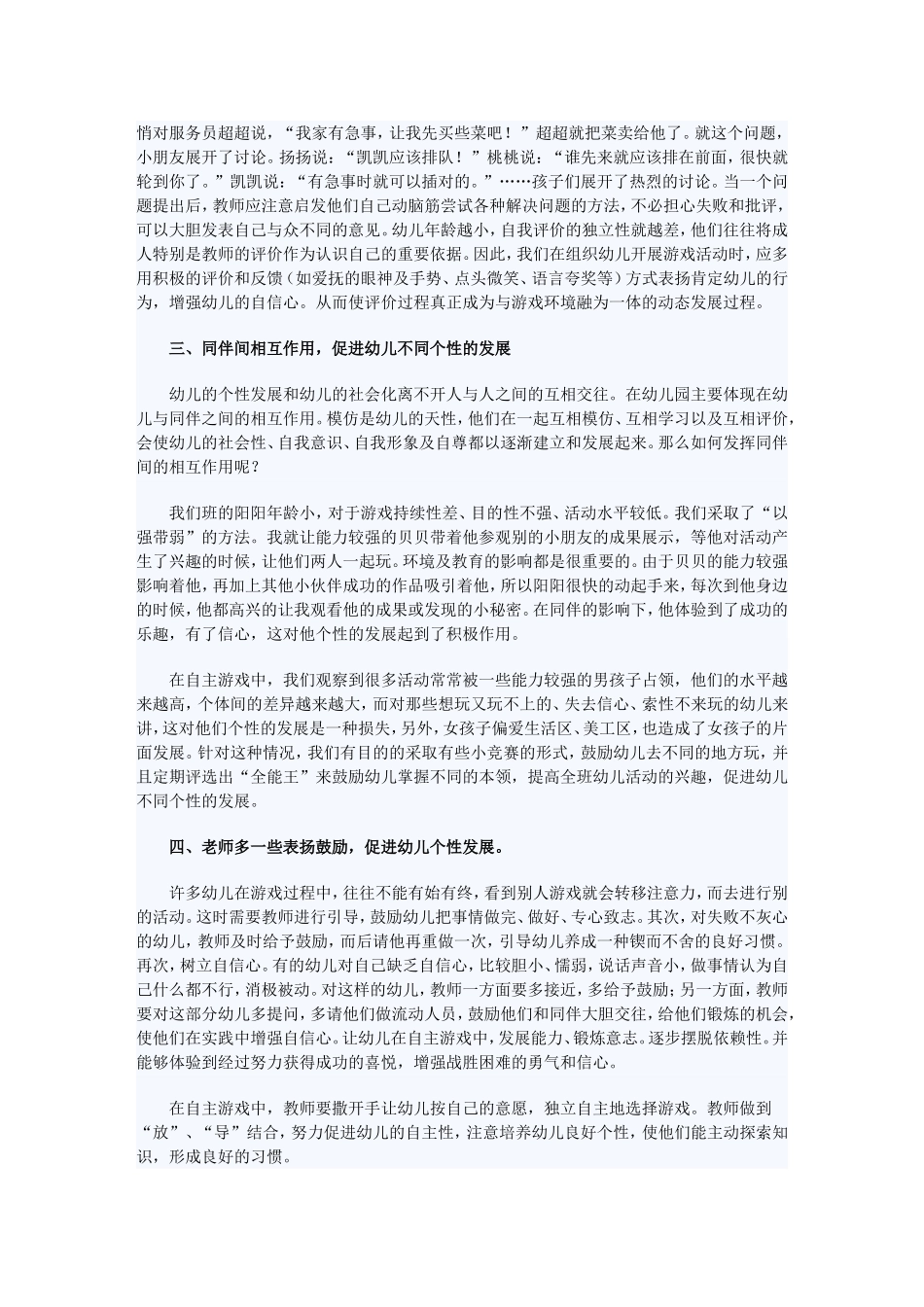 自主游戏的好处_第2页