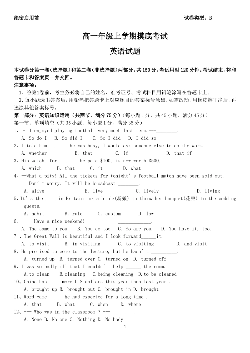 高一年级上学期摸底考试英语试题B_第1页