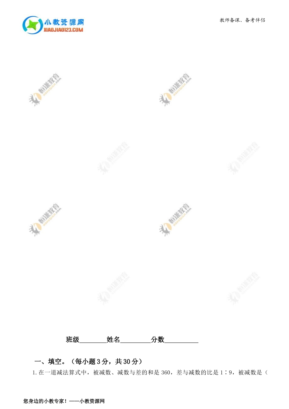 （北师大版）北京市某重点中学小升初数学真题（含答案）_第2页