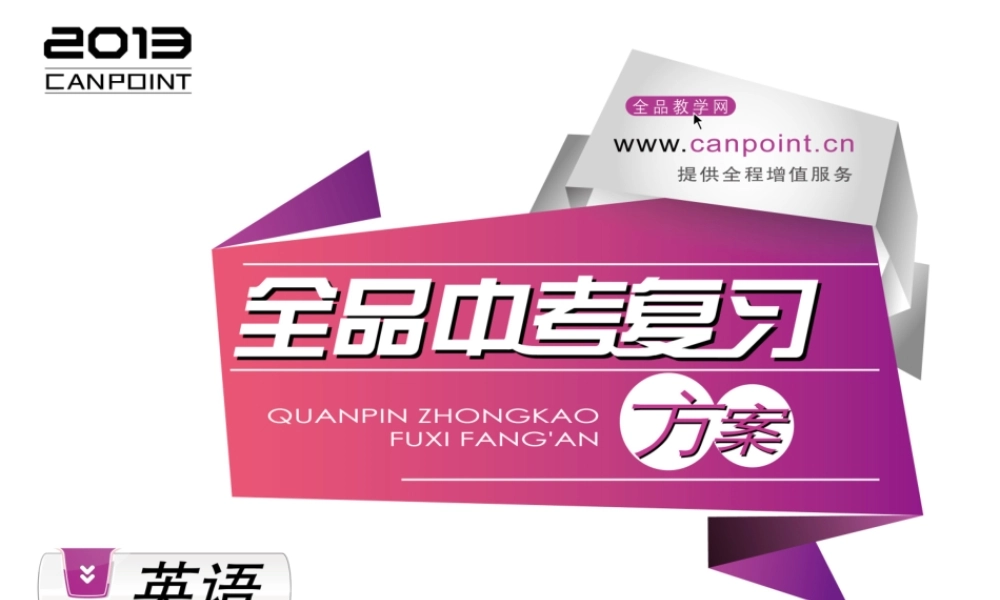 中考复习第一篇（下）英语—新课标外研版